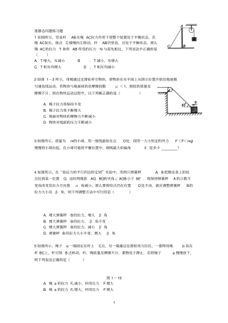 准静态问题练习题,力的平衡