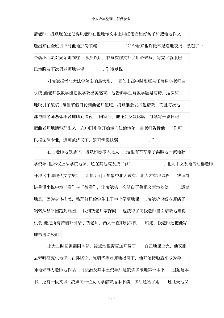 凌斌：最年轻法学教授的成长阶梯_第2页