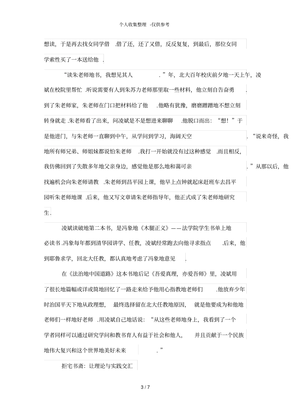 凌斌：最年轻法学教授的成长阶梯_第3页