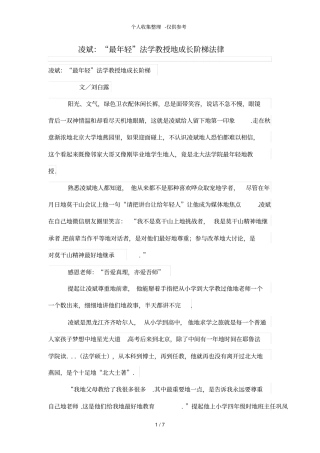 凌斌：最年轻法学教授的成长阶梯