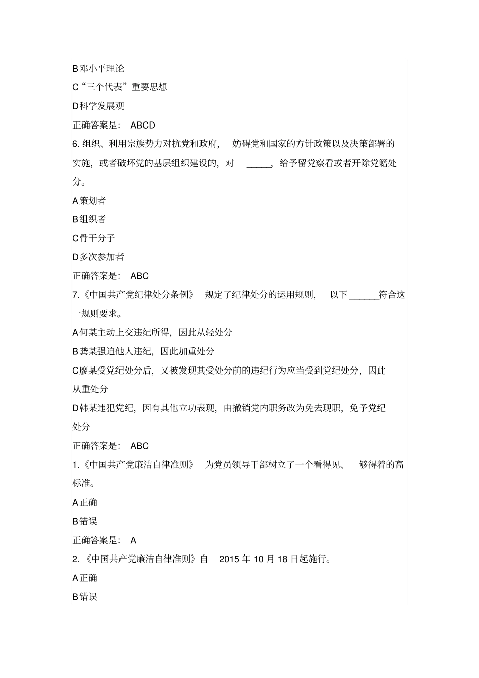 准则条例知识测试试题及答案总结_第2页