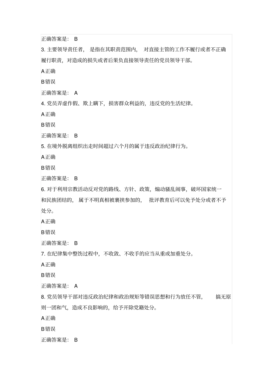 准则条例知识测试试题及答案总结_第3页