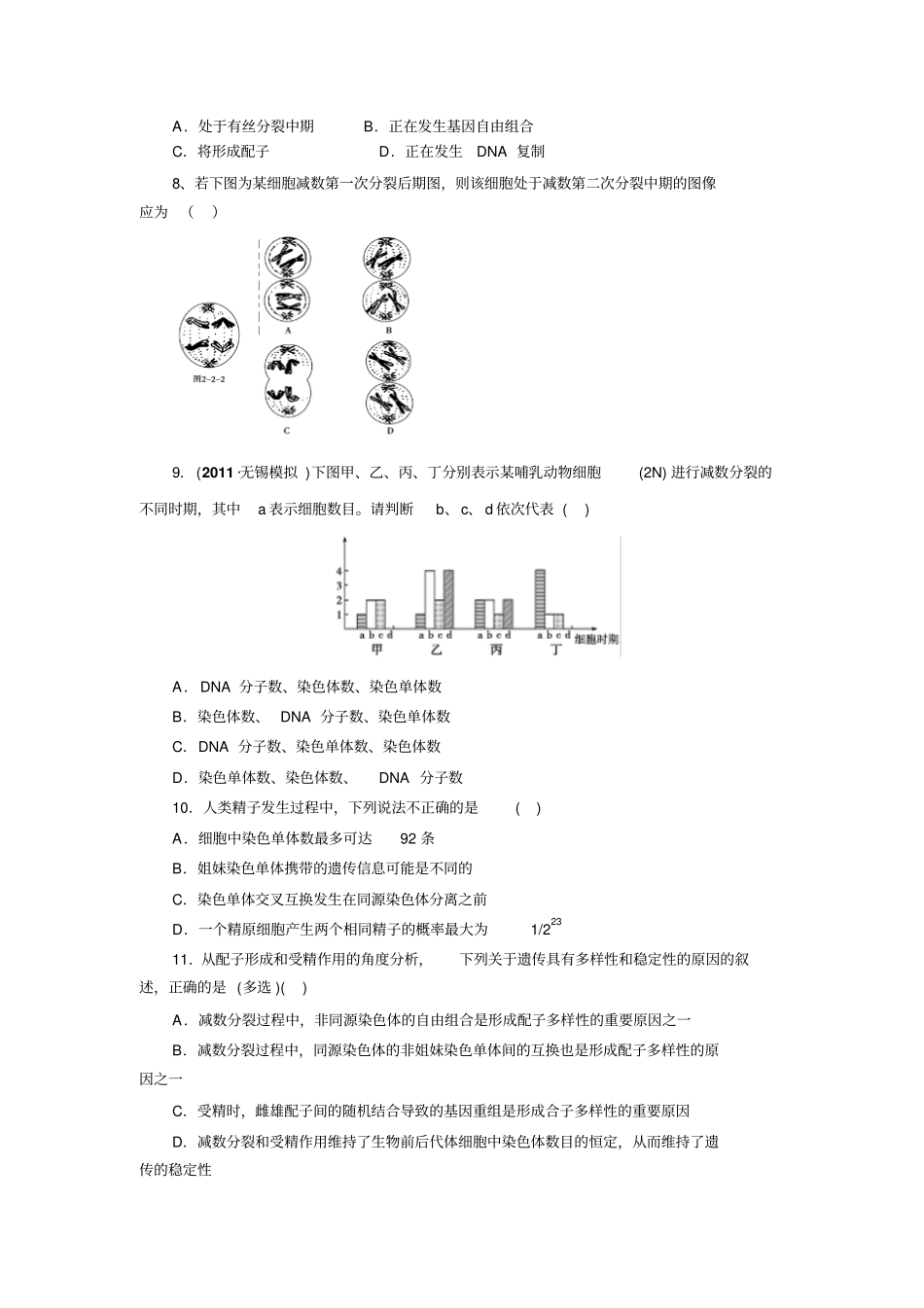 减数分裂与受精作用习题含答案_第2页