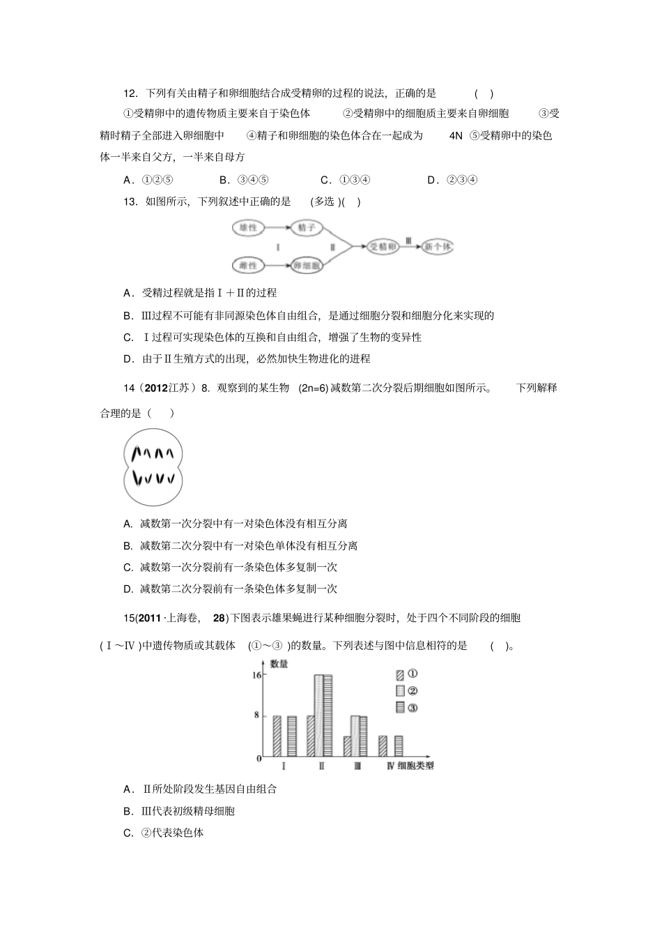 减数分裂与受精作用习题含答案_第3页