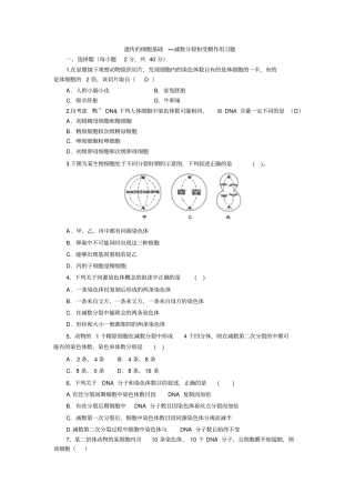 减数分裂与受精作用习题含答案