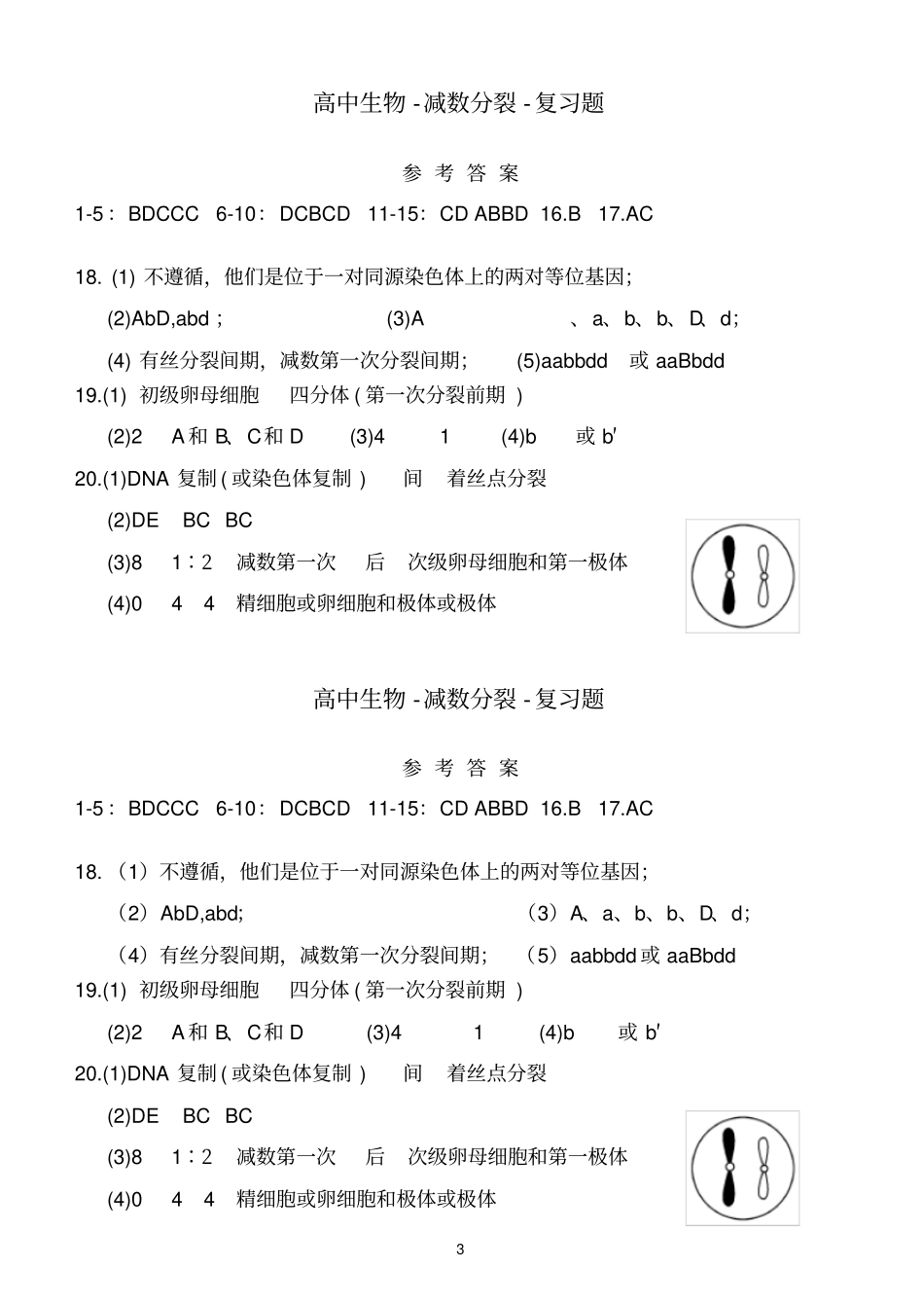 减数分裂习题精选_第3页