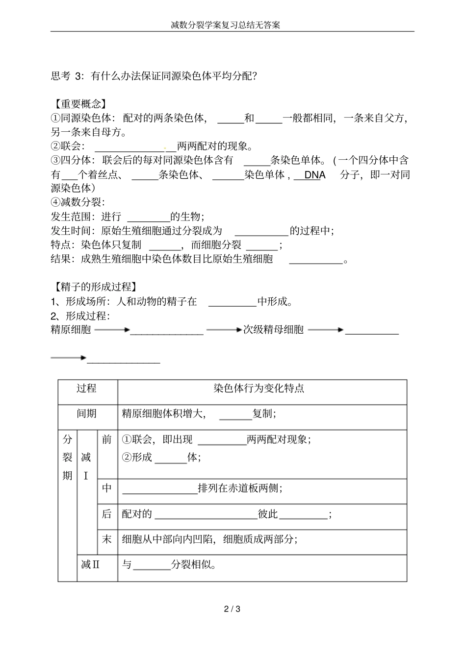 减数分裂学案复习总结无答案_第2页