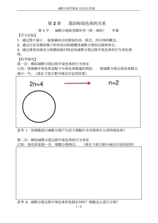 减数分裂学案复习总结无答案