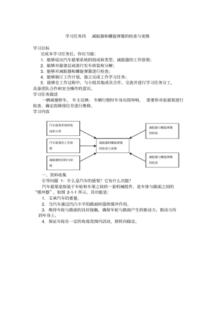 减振器和螺旋弹簧的检查与更换