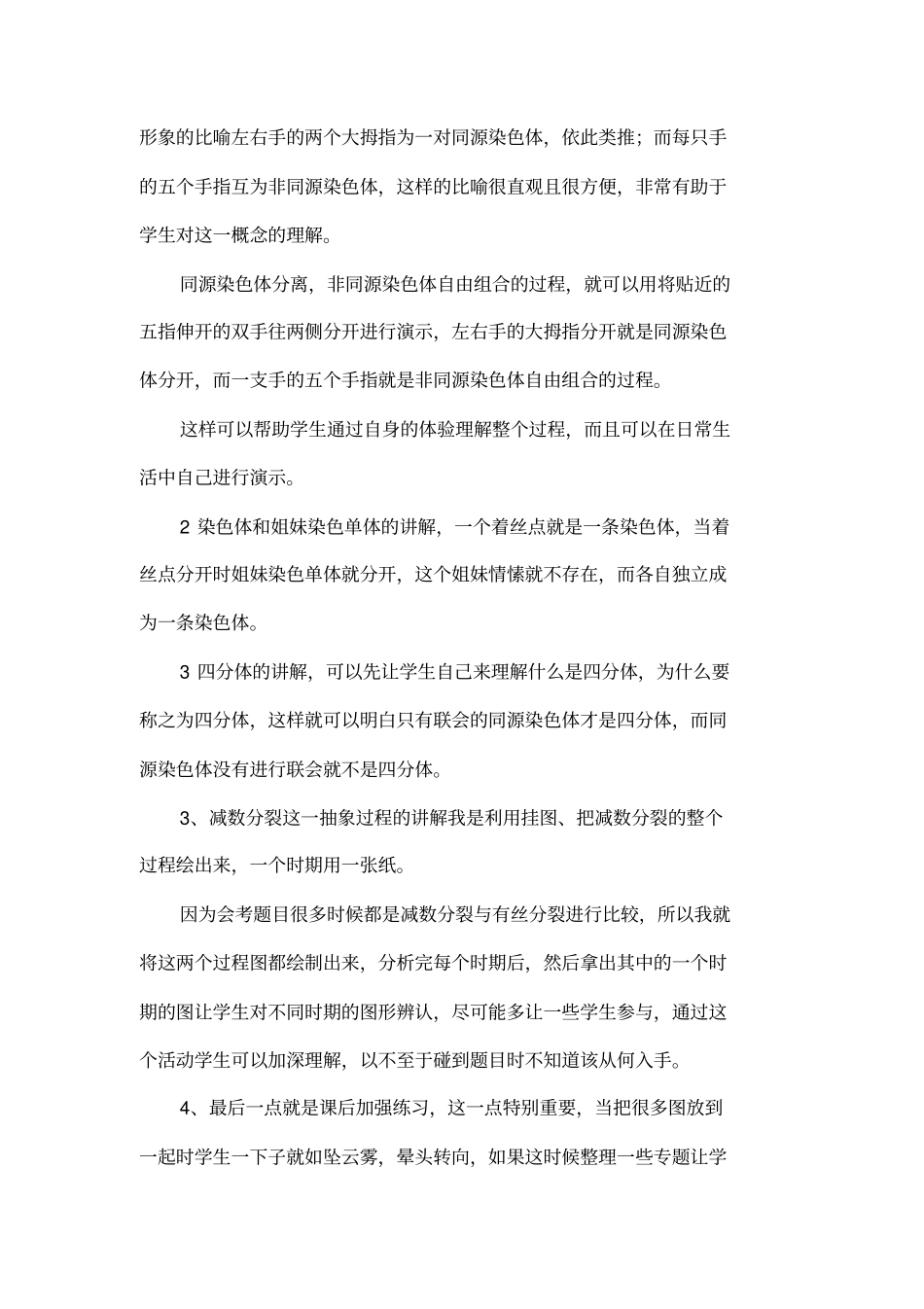 减数分裂教学反思_第2页