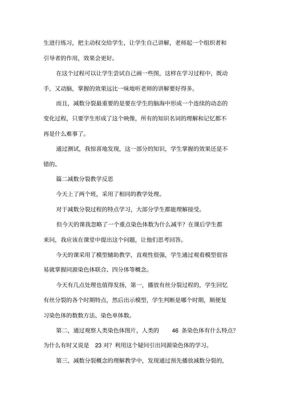 减数分裂教学反思_第3页