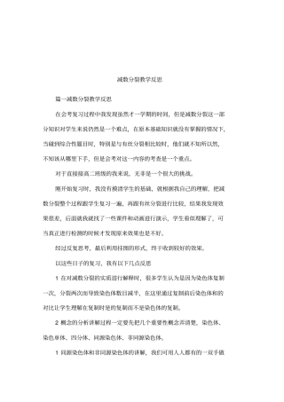 减数分裂教学反思