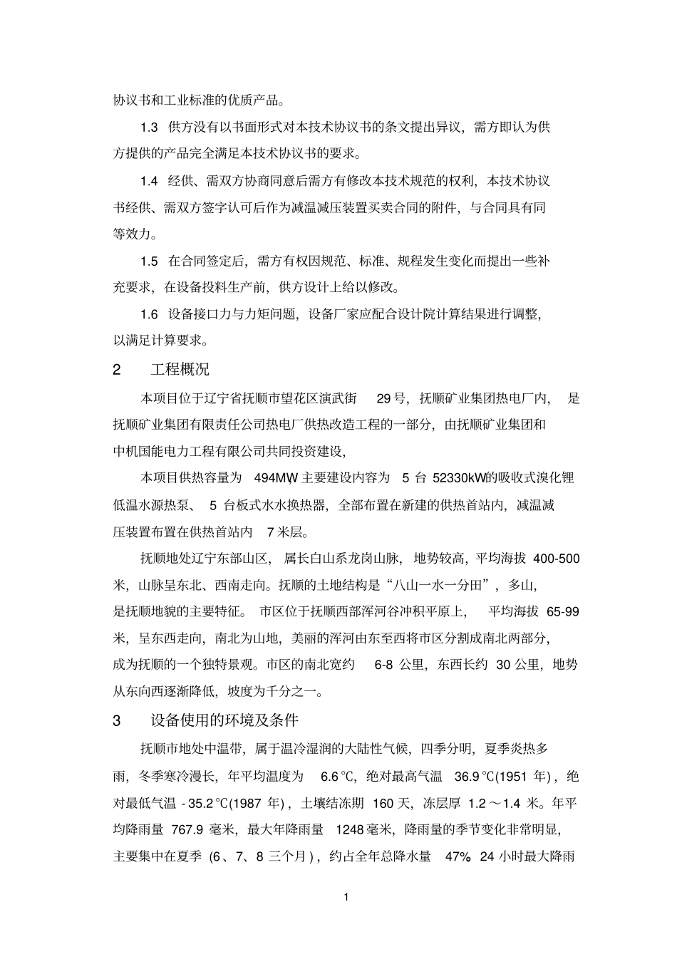 减温减压器技术协议书20120312_第2页