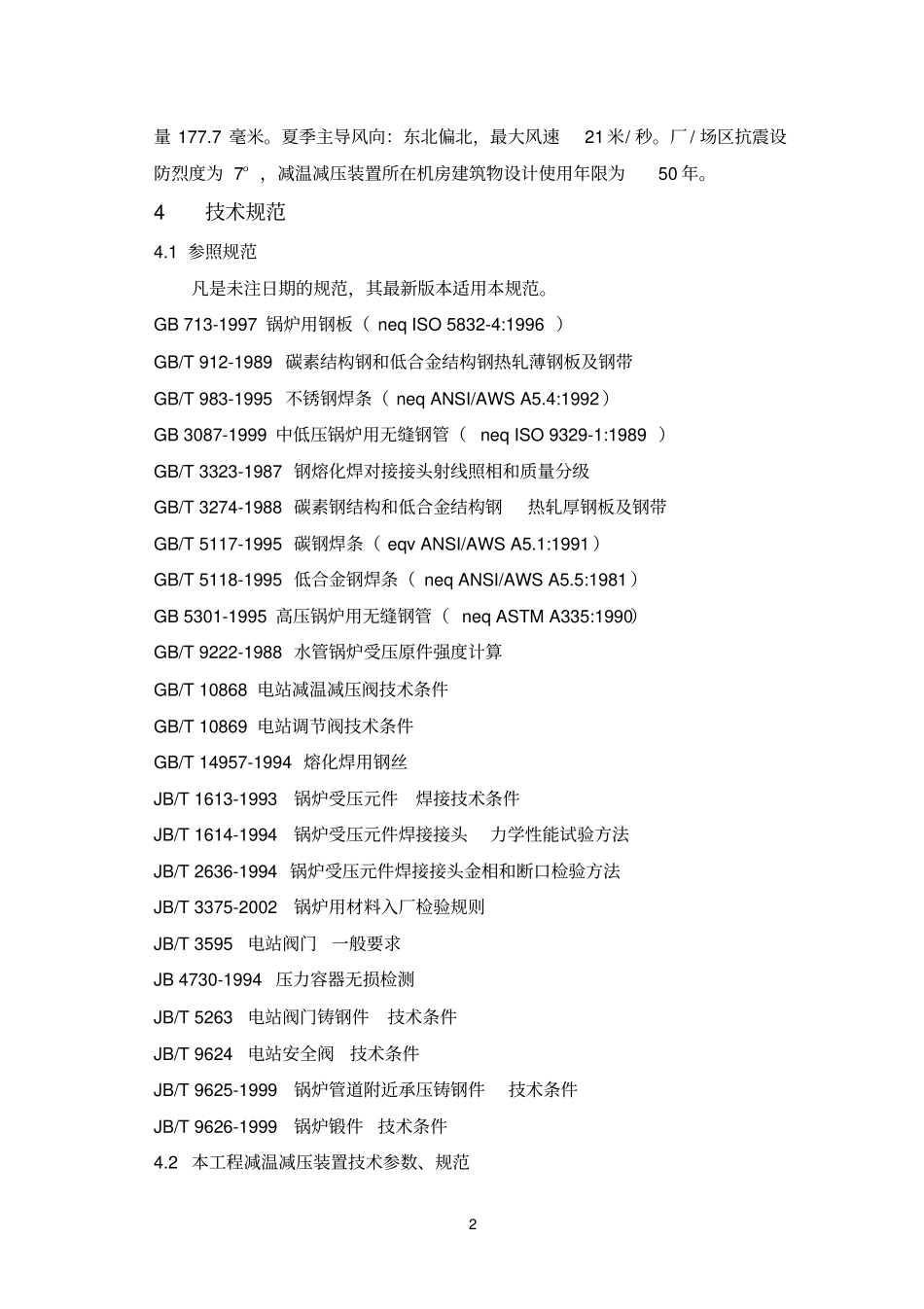 减温减压器技术协议书20120312_第3页