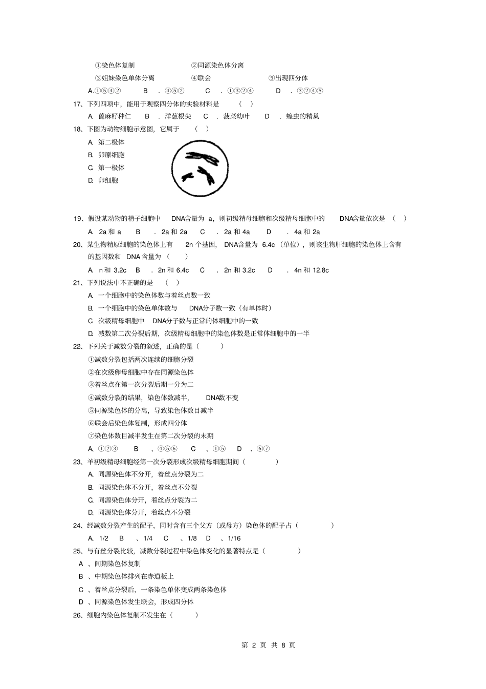 减数分裂经典练习题_第2页