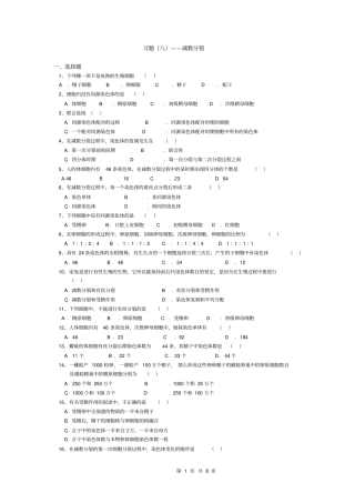 减数分裂经典练习题