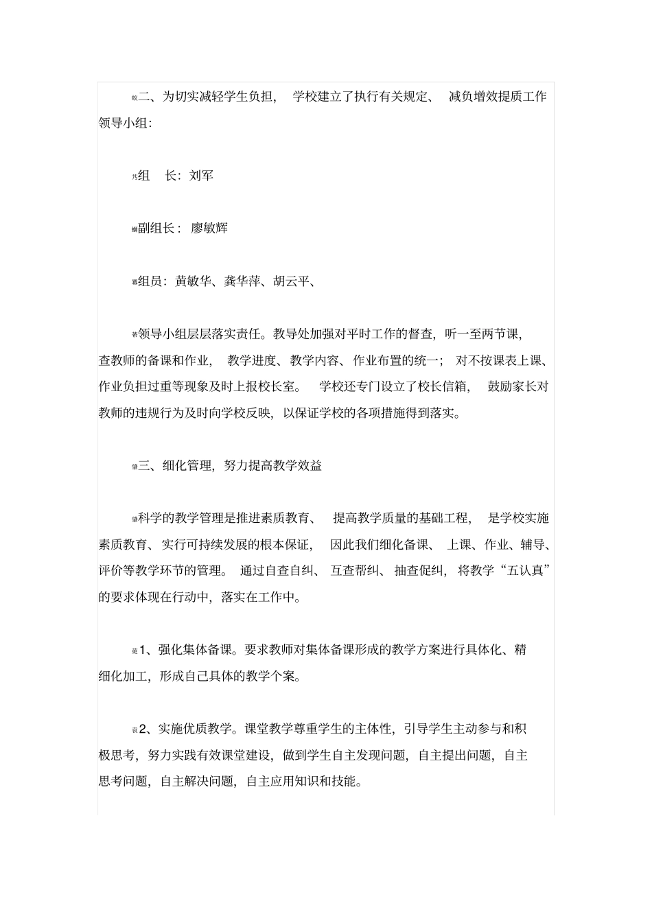 减负提质具体措施_第3页