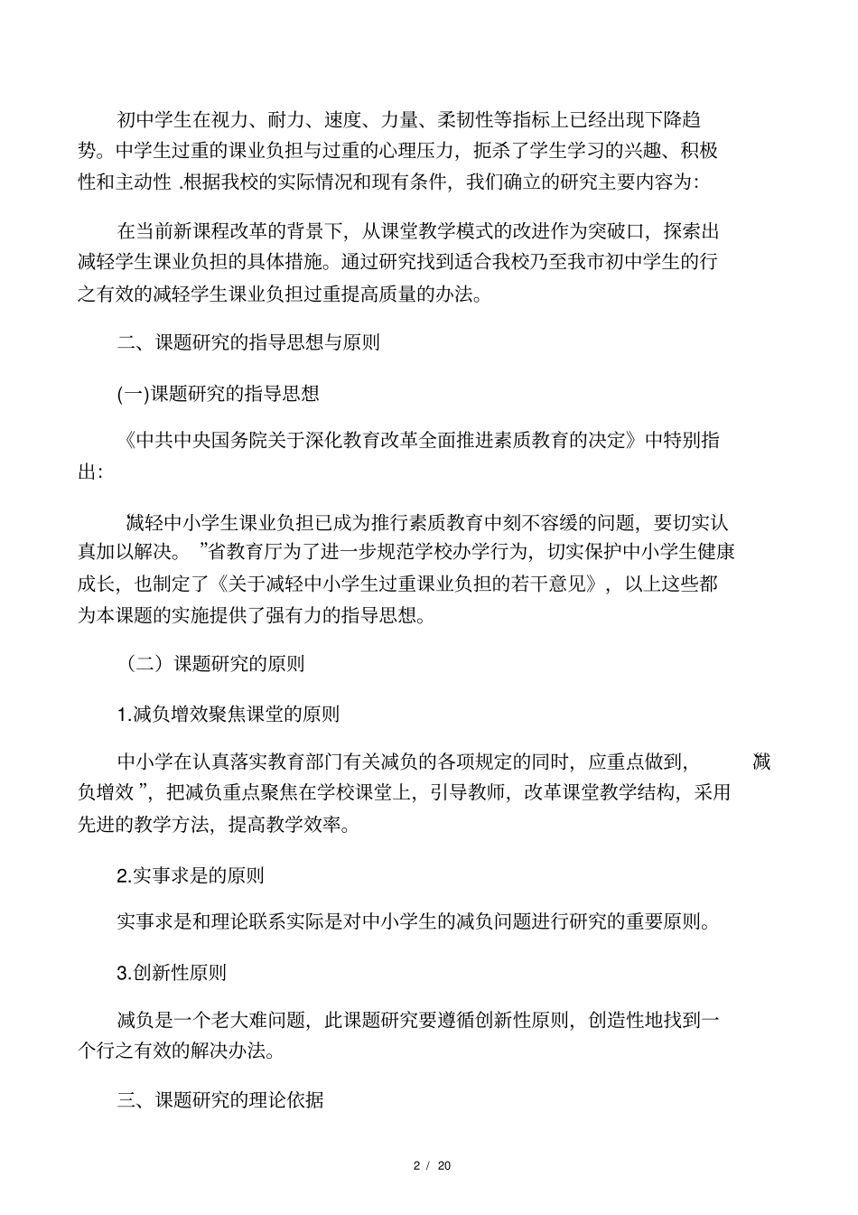 减轻学生课业负担的策略、途经、方法研究结题报告_第2页