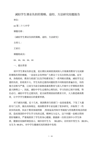 减轻学生课业负担的策略、途经、方法研究结题报告