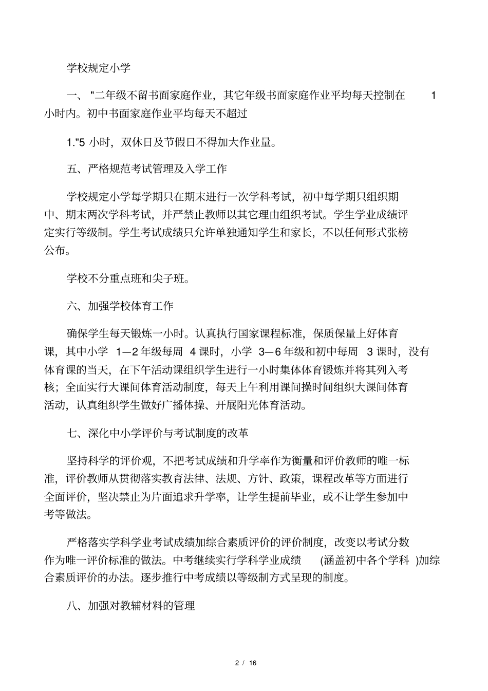 减轻中学生课业负担实施方案_第2页