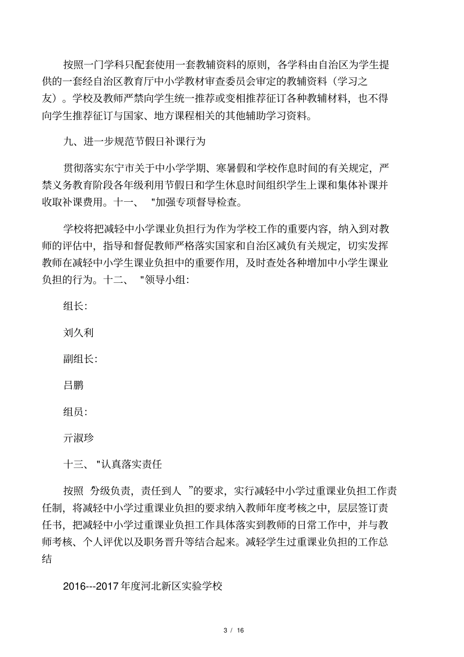 减轻中学生课业负担实施方案_第3页