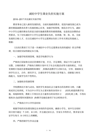 减轻中学生课业负担实施方案