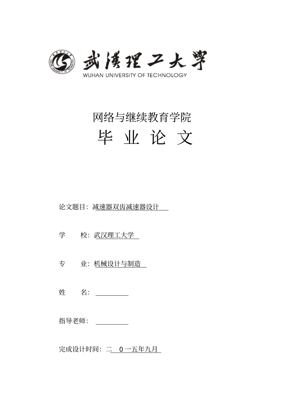 减速器双齿减速器设计讲解_第1页