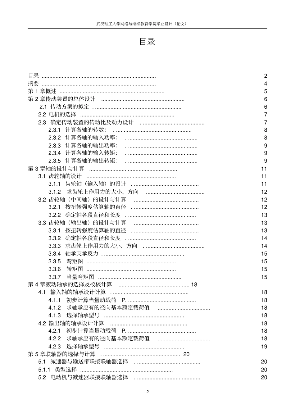 减速器双齿减速器设计讲解_第2页