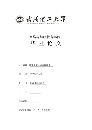 减速器双齿减速器设计讲解