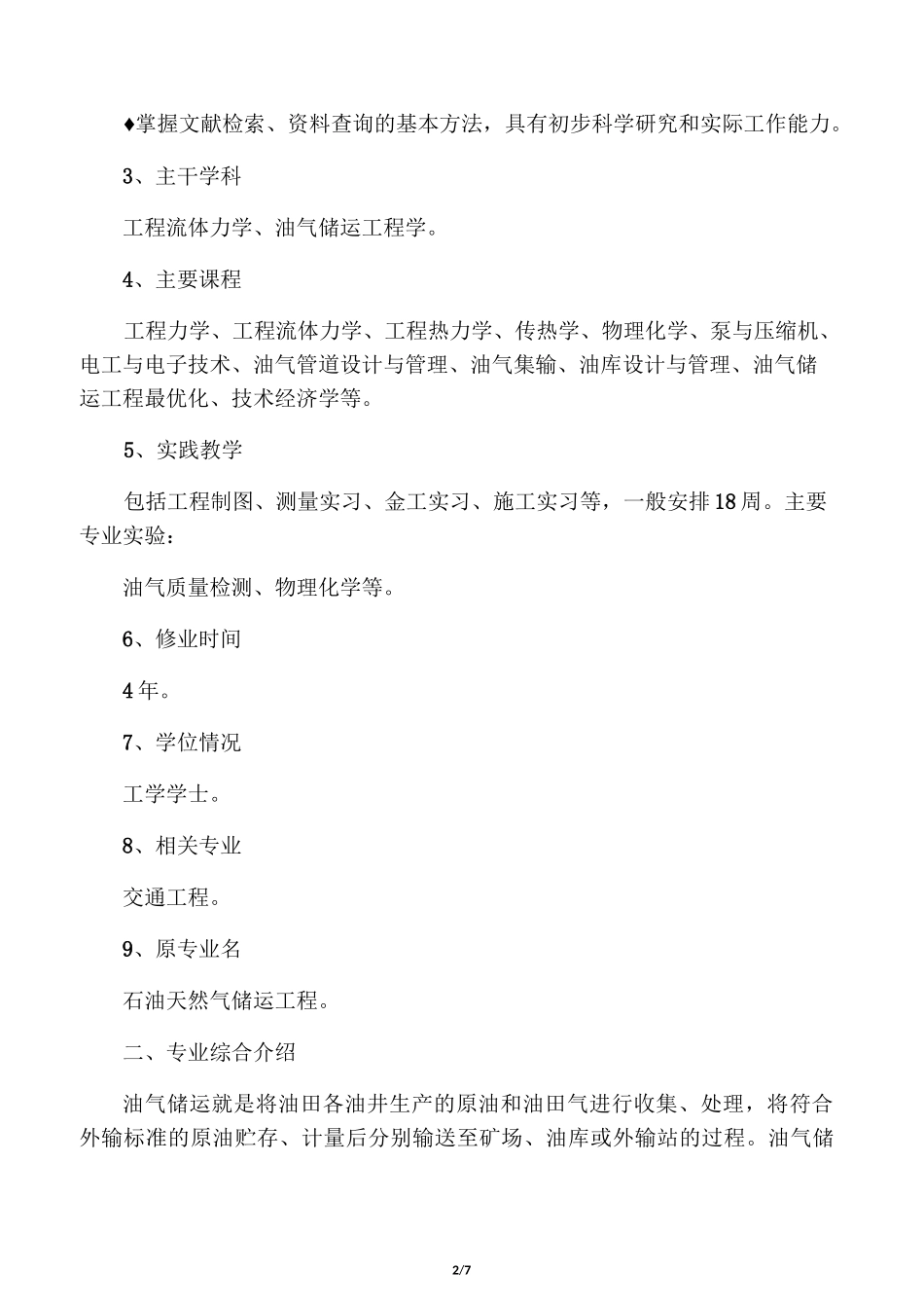油气储运工程概述_第2页