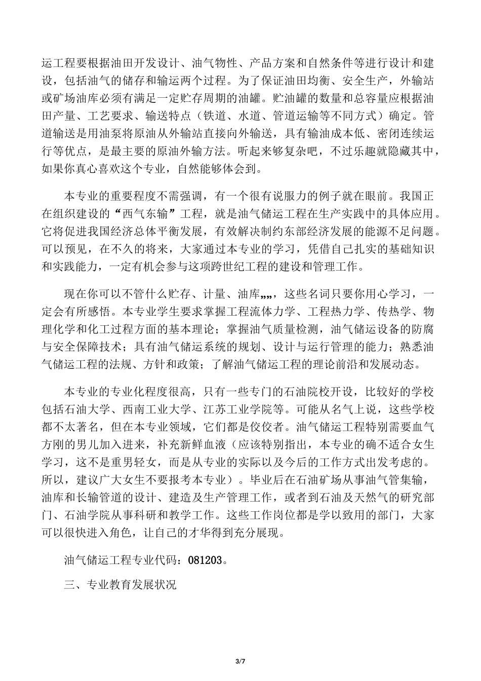 油气储运工程概述_第3页