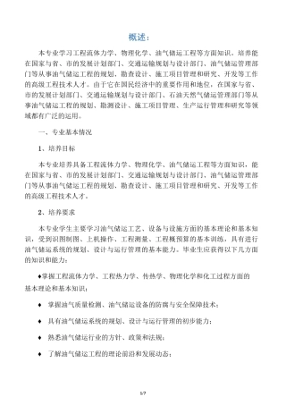油气储运工程概述