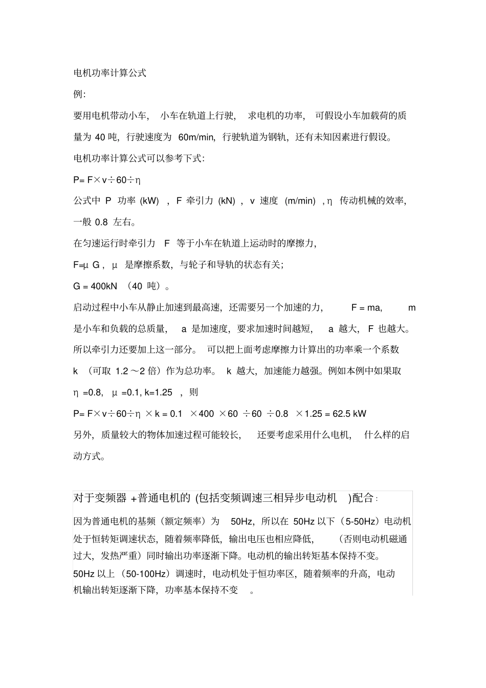 减速机功率计算、蜗轮、蜗杆减速机的自锁性能运用原则_第3页