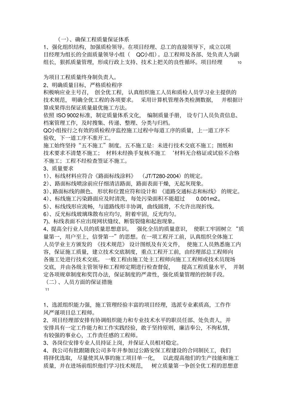 减速带施工组织设计_第3页