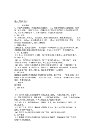 减速带施工组织设计