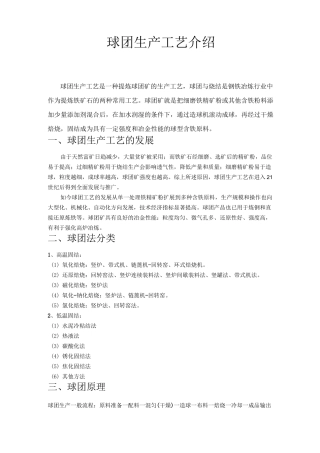 球团生产工艺介绍