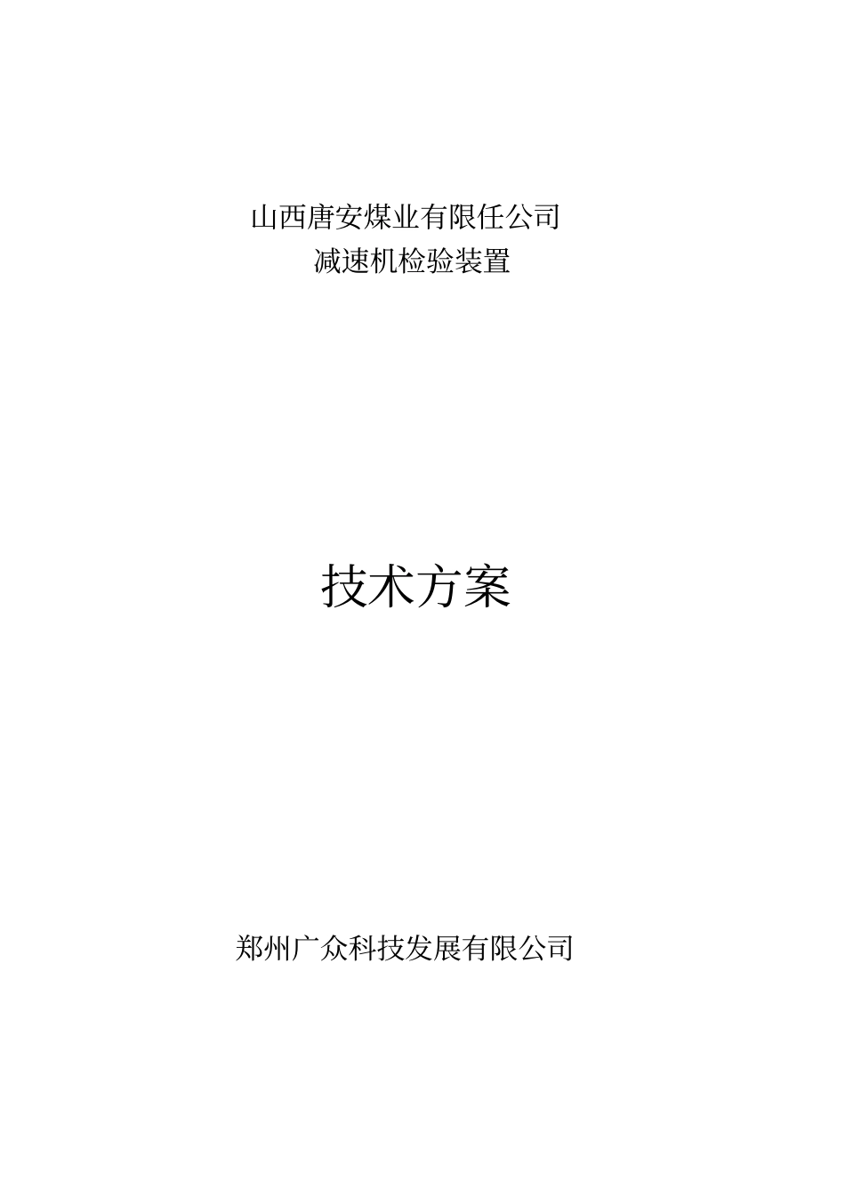 减速机检验装置技术方案_第1页