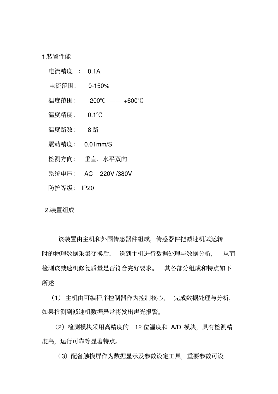 减速机检验装置技术方案_第2页