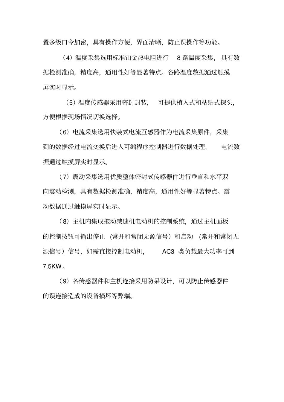 减速机检验装置技术方案_第3页