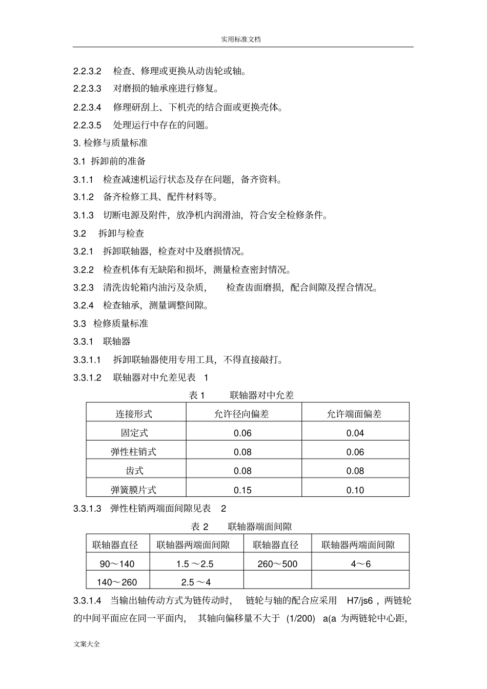 减速机检修规程1001_第3页