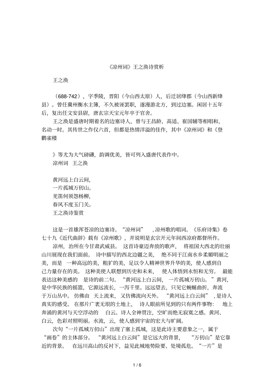 凉州词王之涣诗赏析_第1页