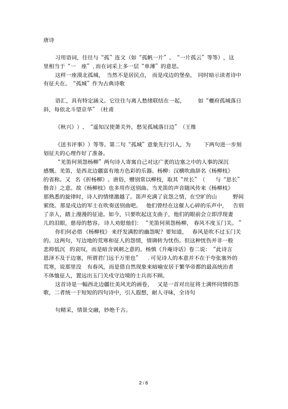 凉州词王之涣诗赏析_第2页