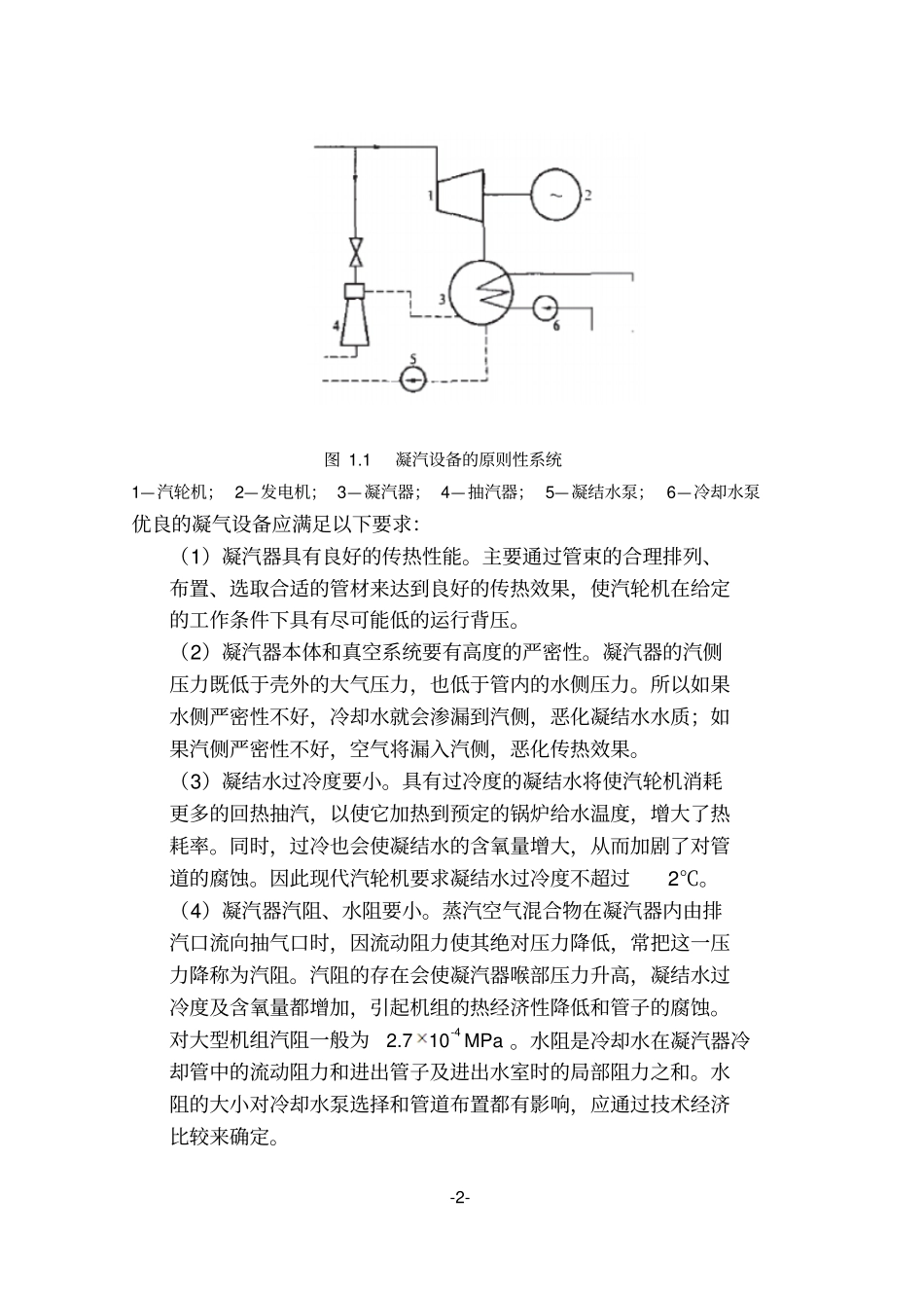 凝汽器热力计算资料_第2页