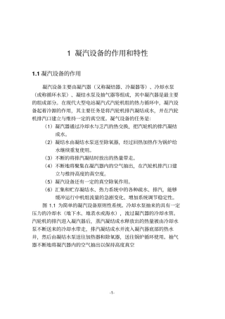 凝汽器热力计算资料