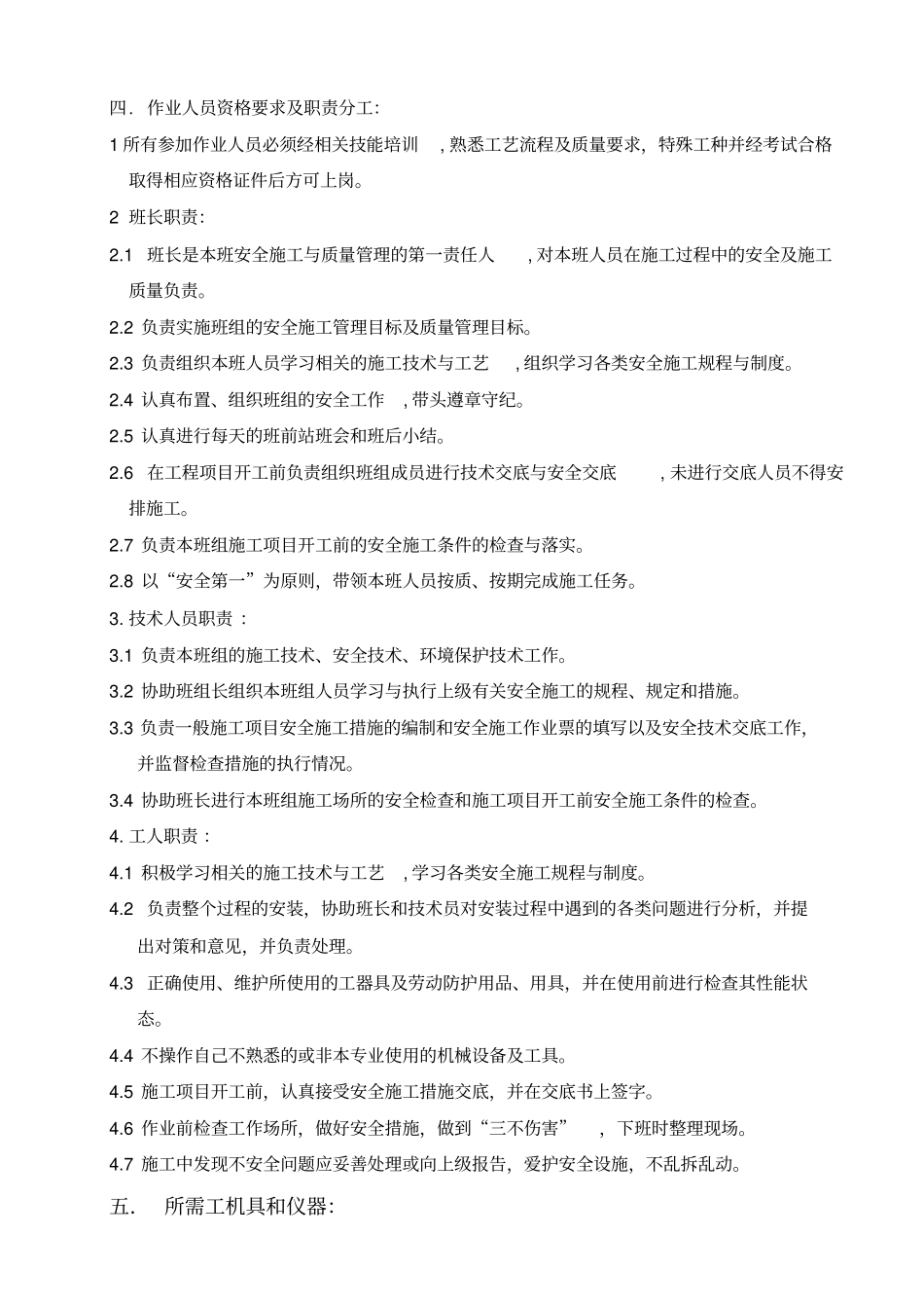 凝结水精处理及工业废水处理管道安装作业指导书_第2页