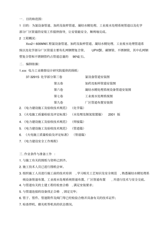 凝结水精处理及工业废水处理管道安装作业指导书