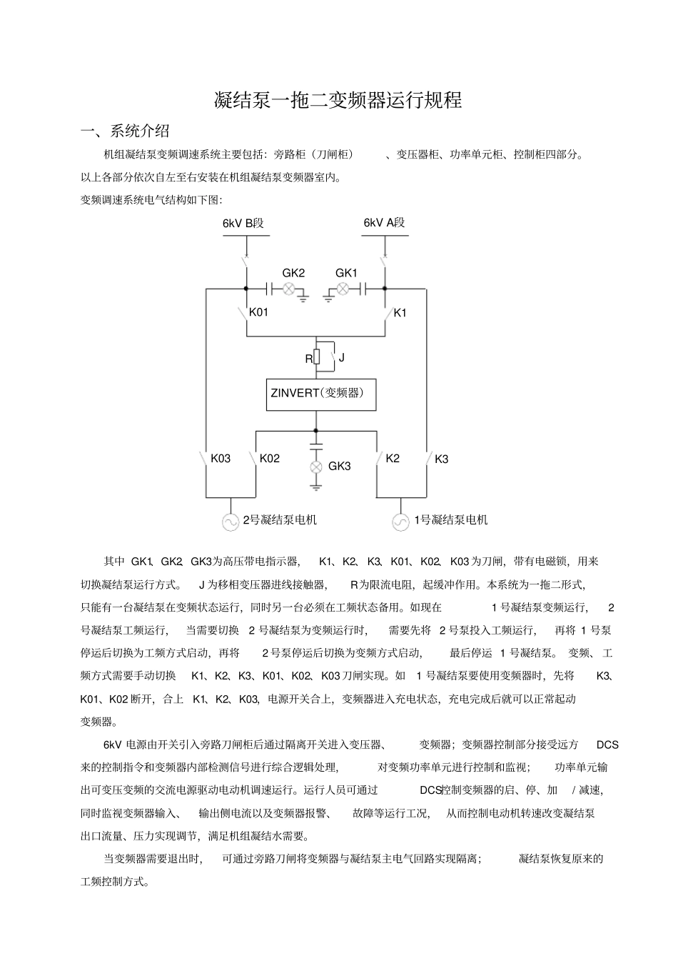 凝结泵一拖二变频器运行规程讲解_第2页