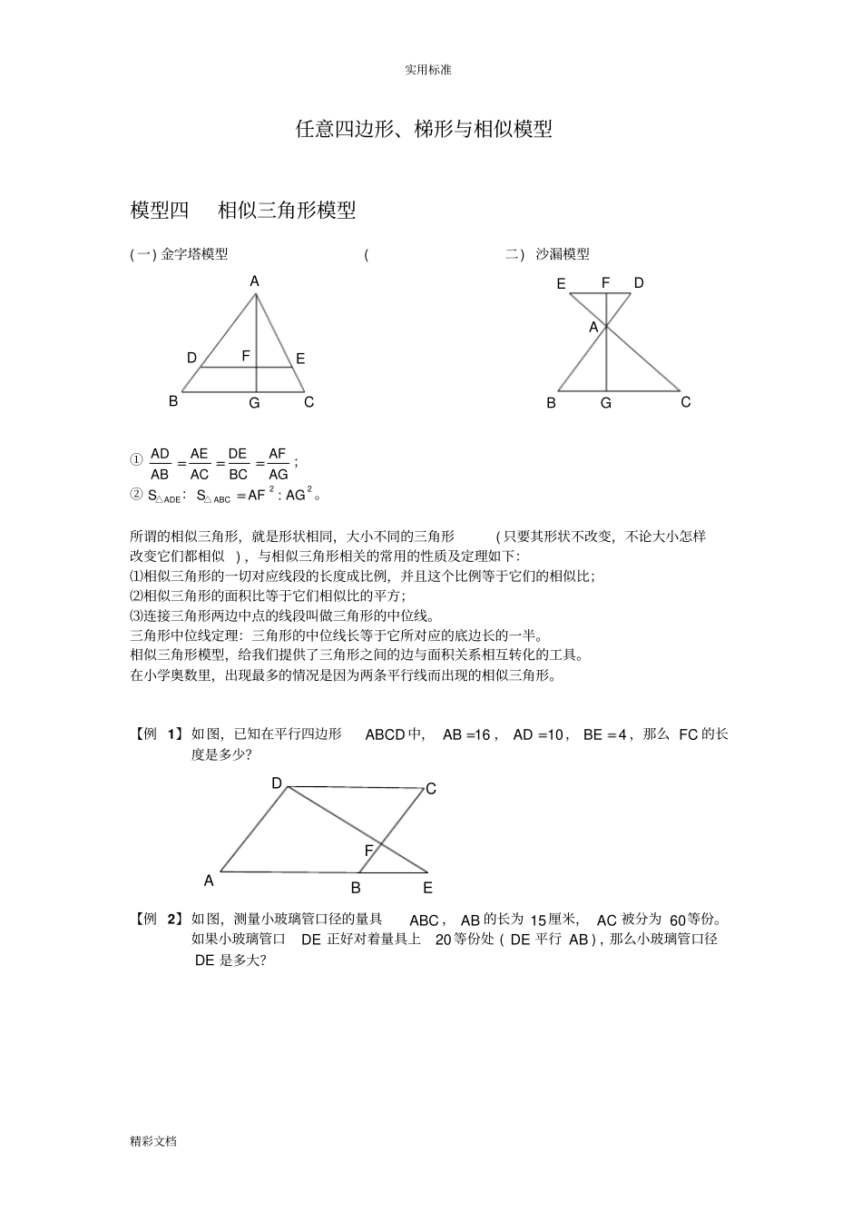 几何五大模型之四相似定理_第1页