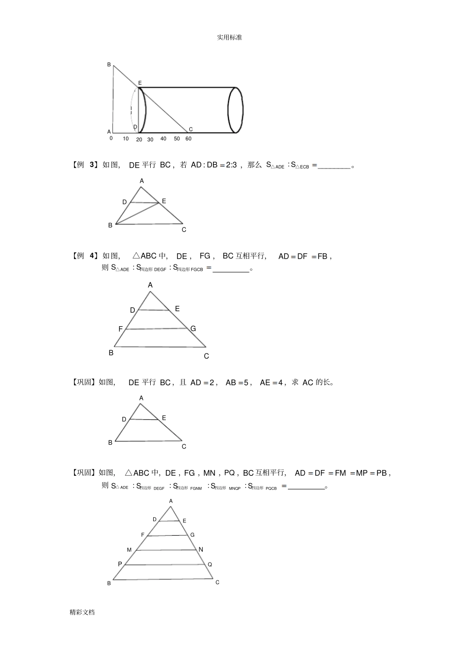 几何五大模型之四相似定理_第2页