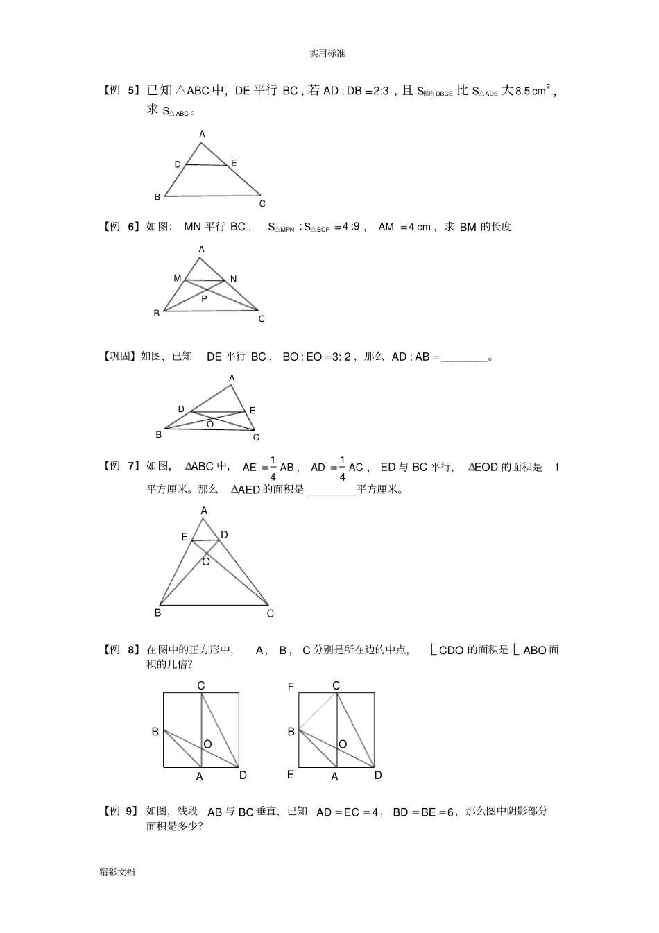 几何五大模型之四相似定理_第3页